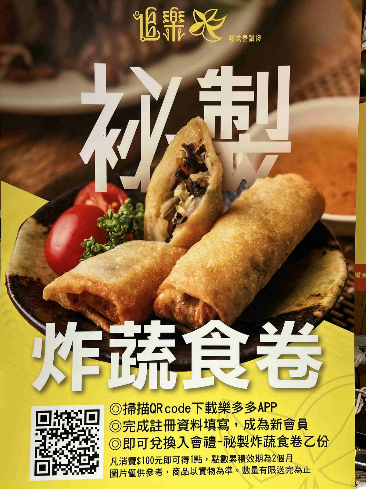 追樂秘式泰鍋物 (18).jpg 追樂秘式泰鍋物 (18).jpg