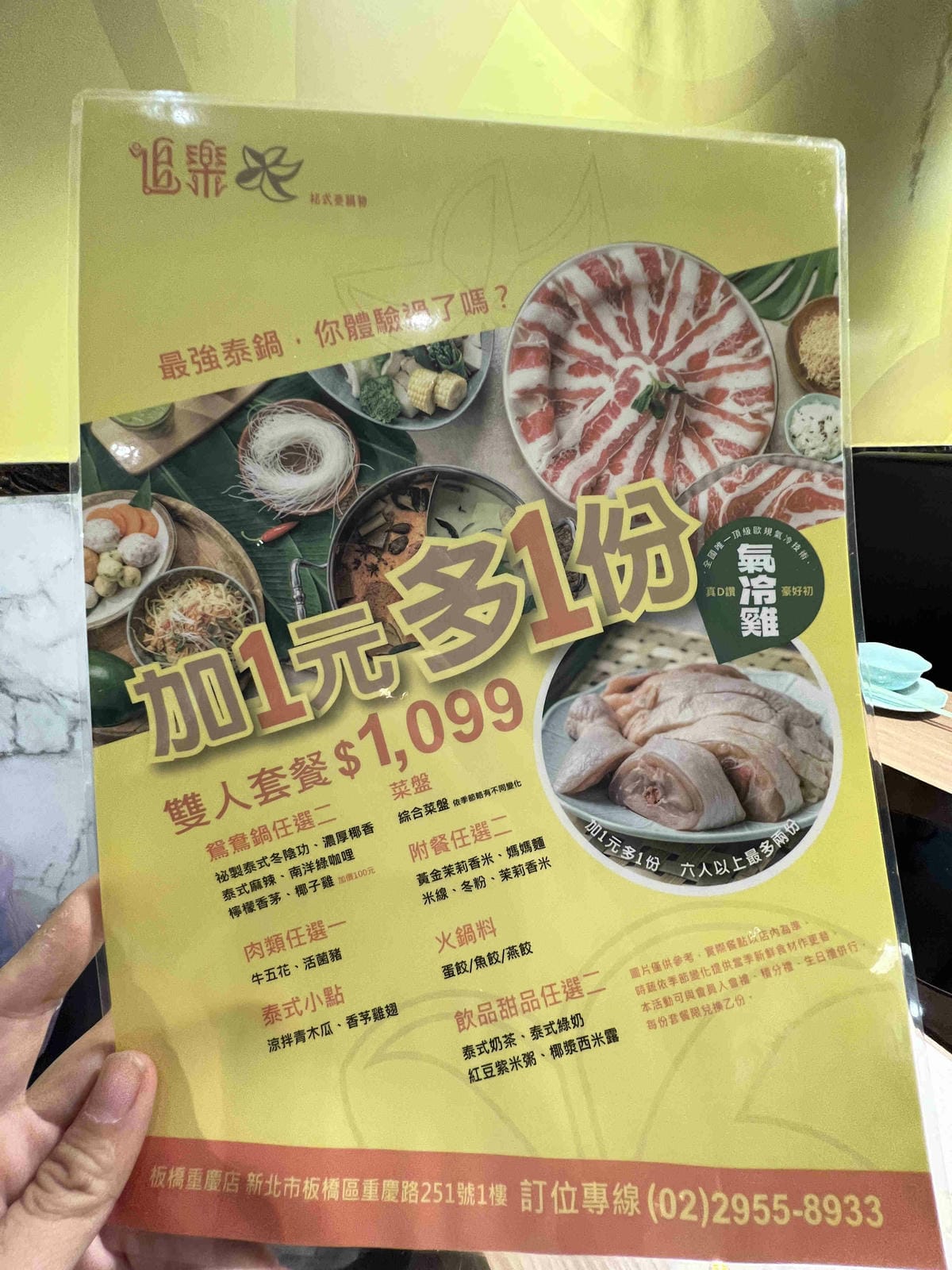 追樂秘式泰鍋物 (10).jpg