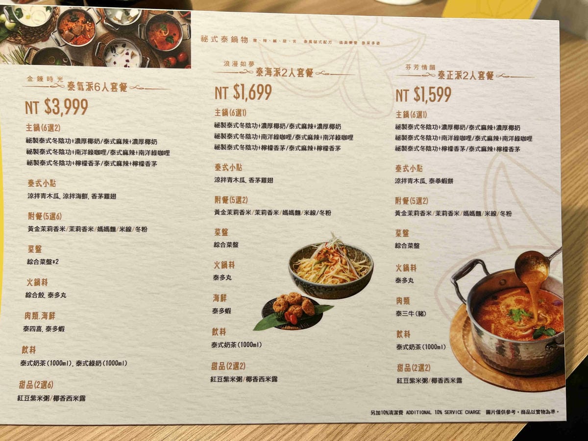 追樂密式泰鍋物 (8).jpg 追樂密式泰鍋物 (8).jpg