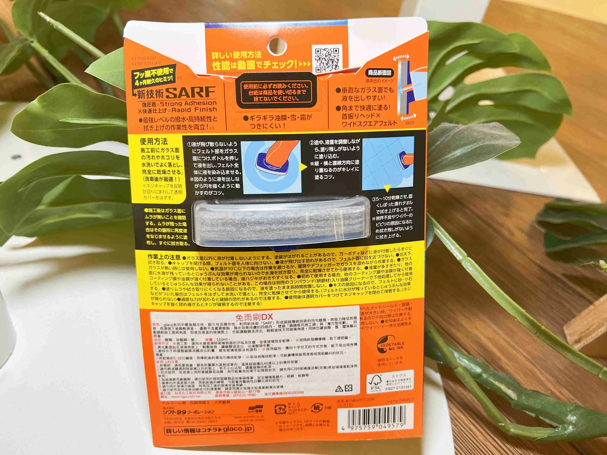 免雨刷 DX.撥水油膜去除劑 (7).jpg 免雨刷 DX.撥水油膜去除劑 (7).jpg