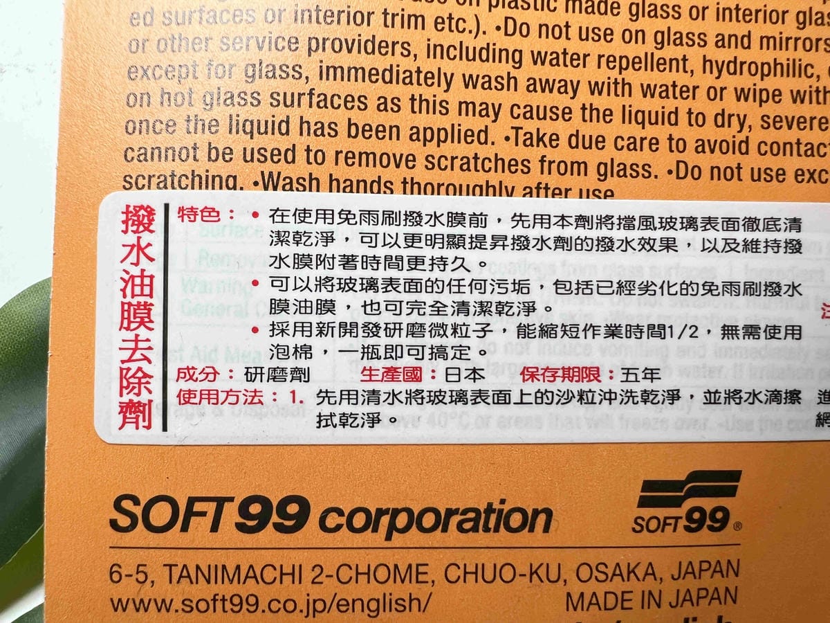 免雨刷 DX.撥水油膜去除劑 (5).jpg 免雨刷 DX.撥水油膜去除劑 (5).jpg