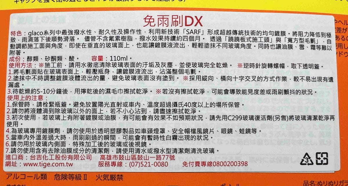 免雨刷 DX.撥水油膜去除劑 (10).jpg 免雨刷 DX.撥水油膜去除劑 (10).jpg