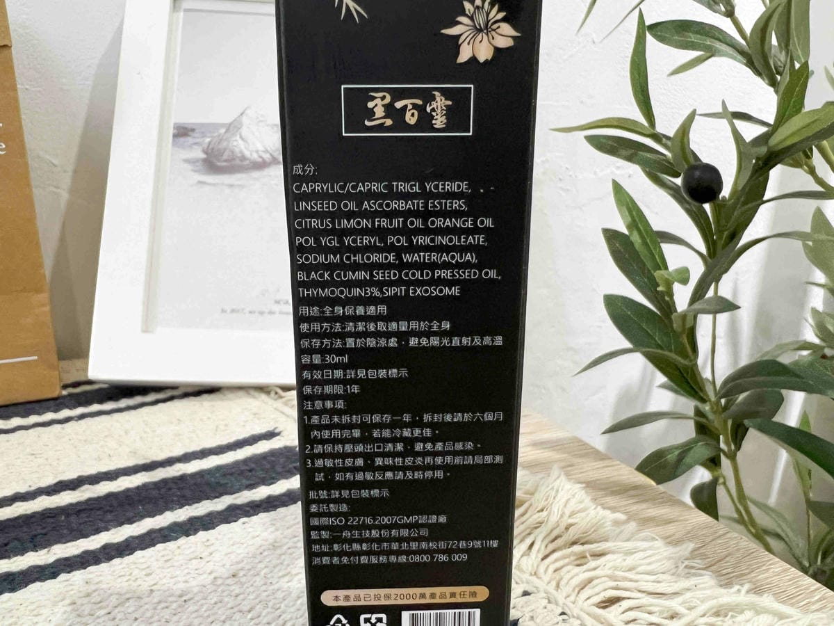 黑百靈黑種草乳霜 (21).jpg 黑百靈黑種草乳霜 (21).jpg