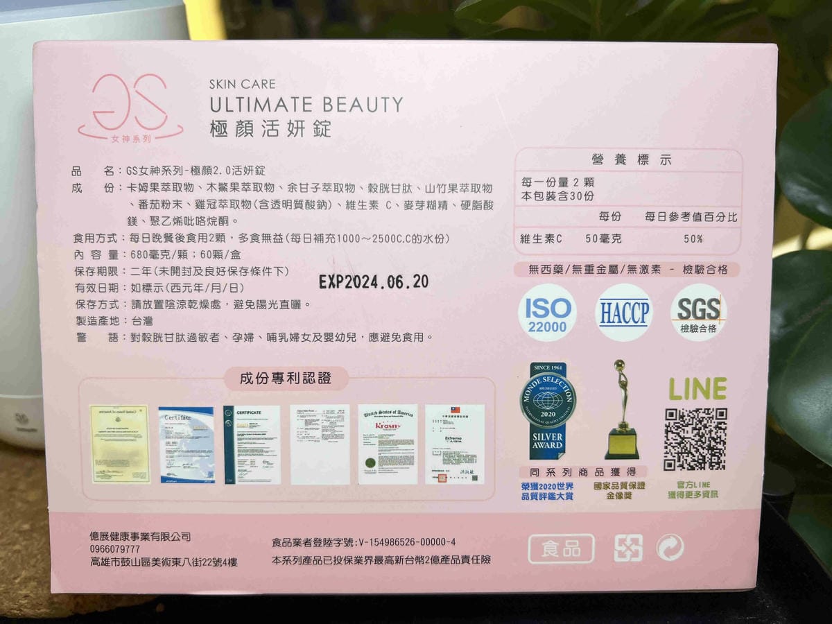 GS女神系列極顏活妍錠 (4).jpg GS女神系列極顏活妍錠 (4).jpg