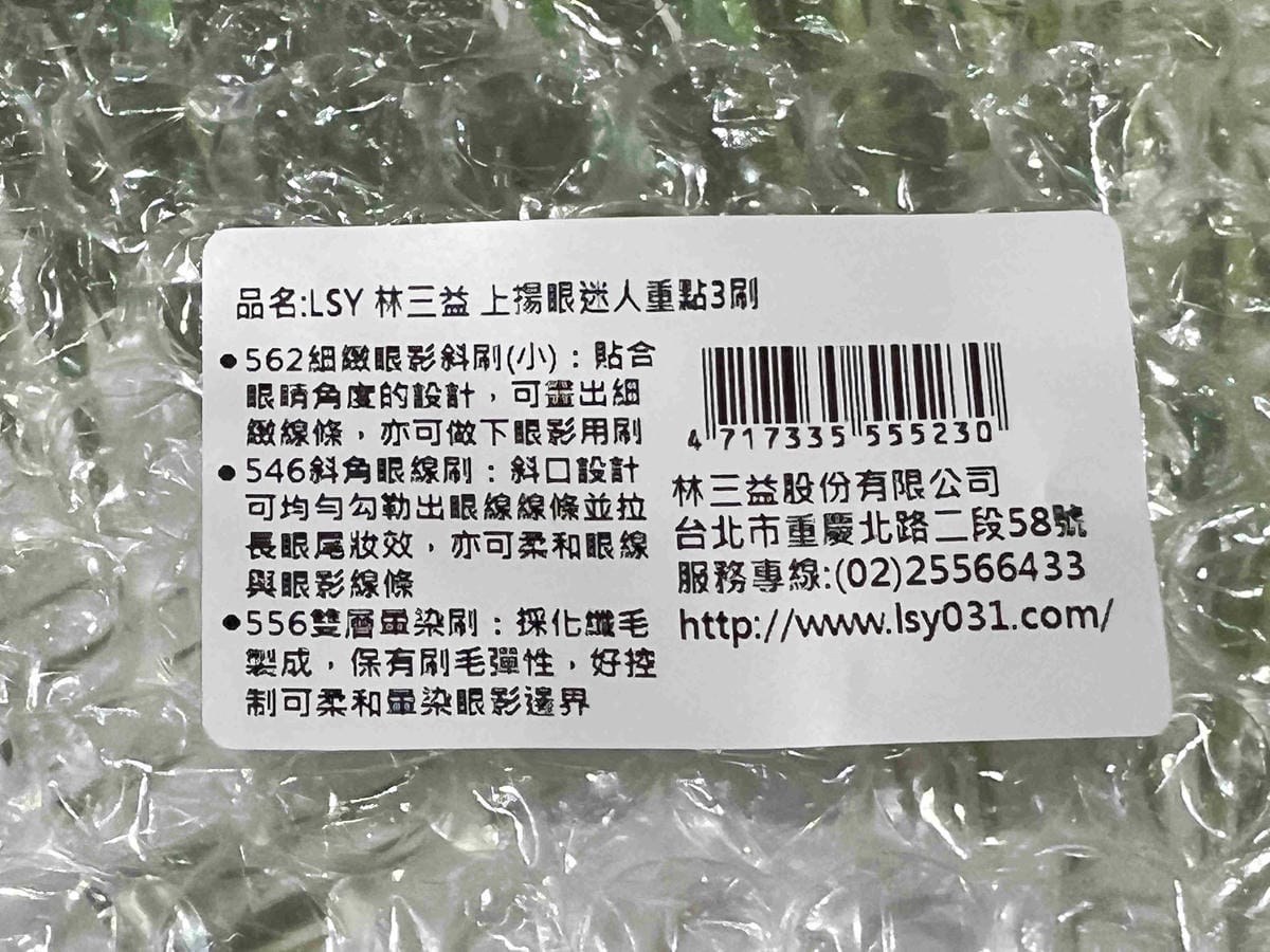 LSY林三益上揚眼迷人3刷 (35).jpg LSY林三益上揚眼迷人3刷 (35).jpg