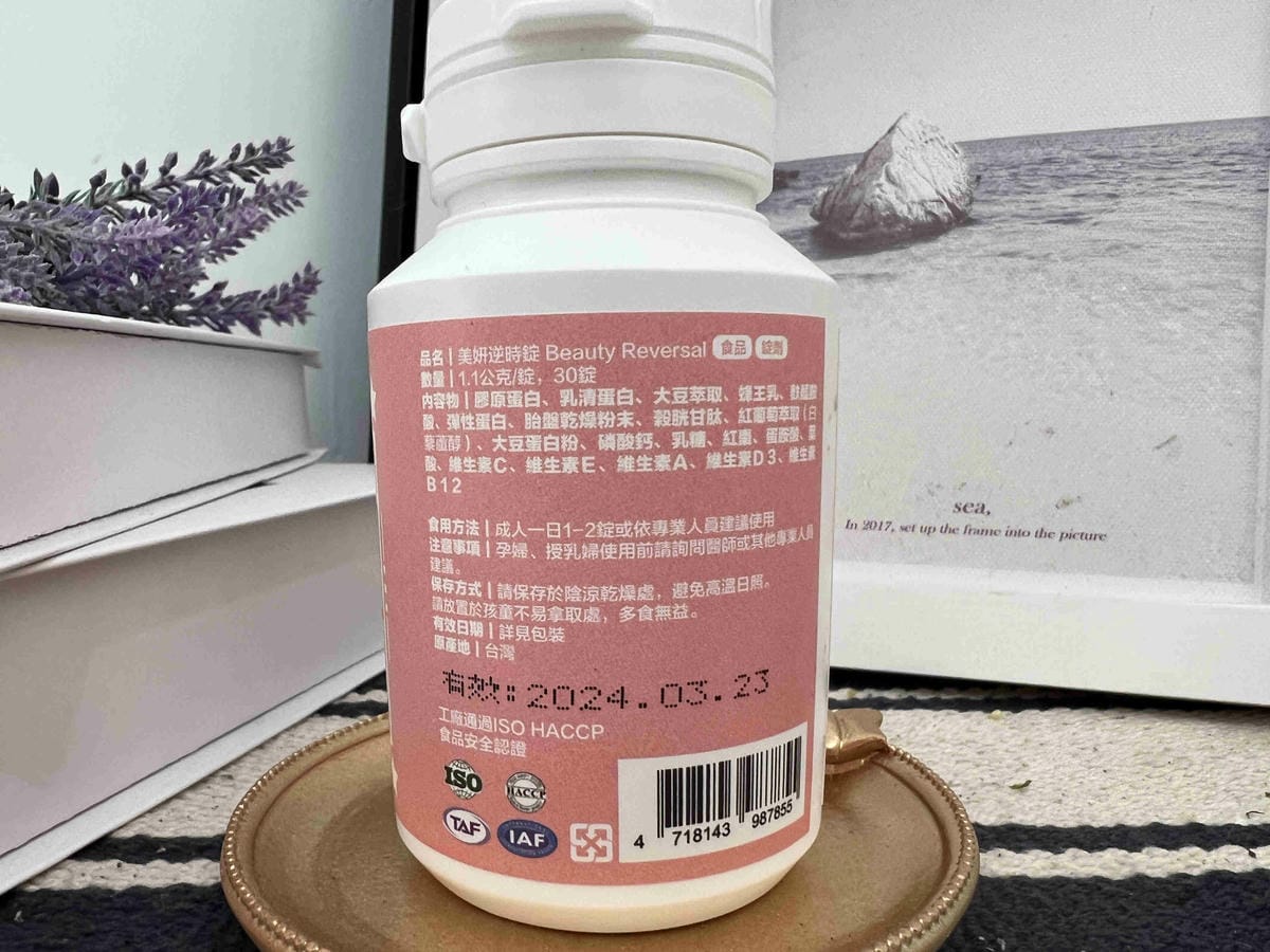 美妍逆時錠 (3).jpg 美妍逆時錠 (3).jpg