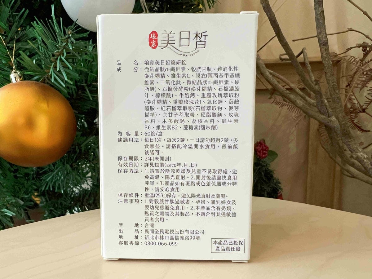 娘家美日晳煥妍錠 (5).jpg 娘家美日晳煥妍錠 (5).jpg