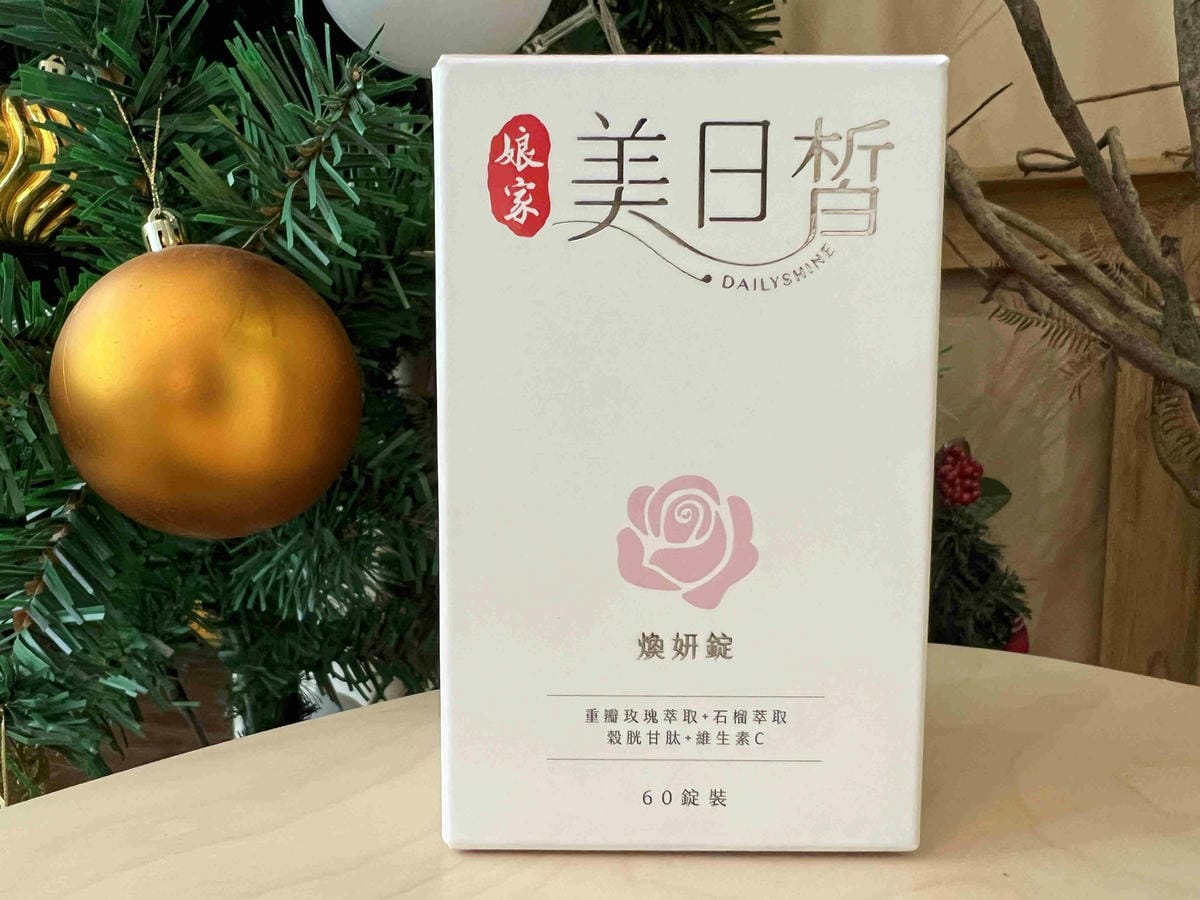 娘家美日晳煥妍錠 (3).jpg 娘家美日晳煥妍錠 (3).jpg