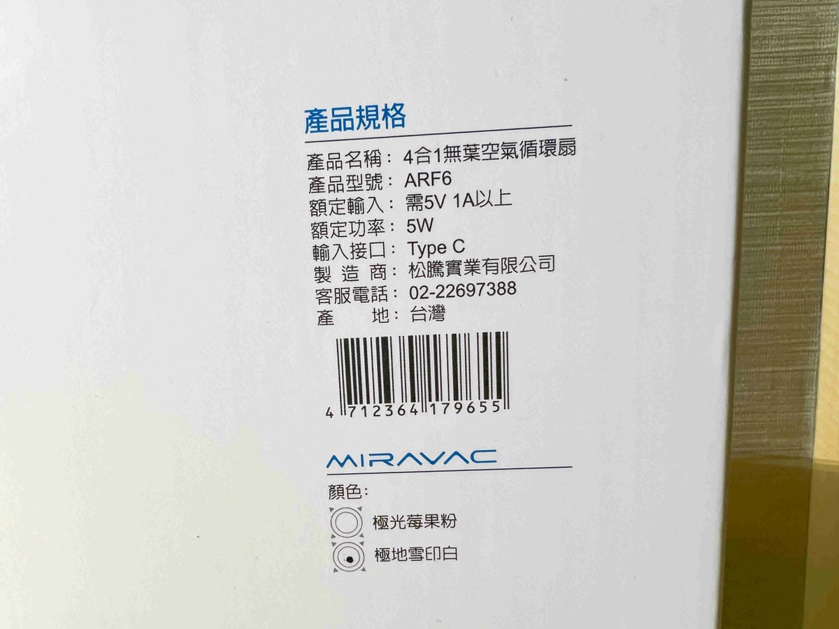 MIRAVACARF64合1無葉空氣循環扇 (6).jpg MIRAVACARF64合1無葉空氣循環扇 (6).jpg