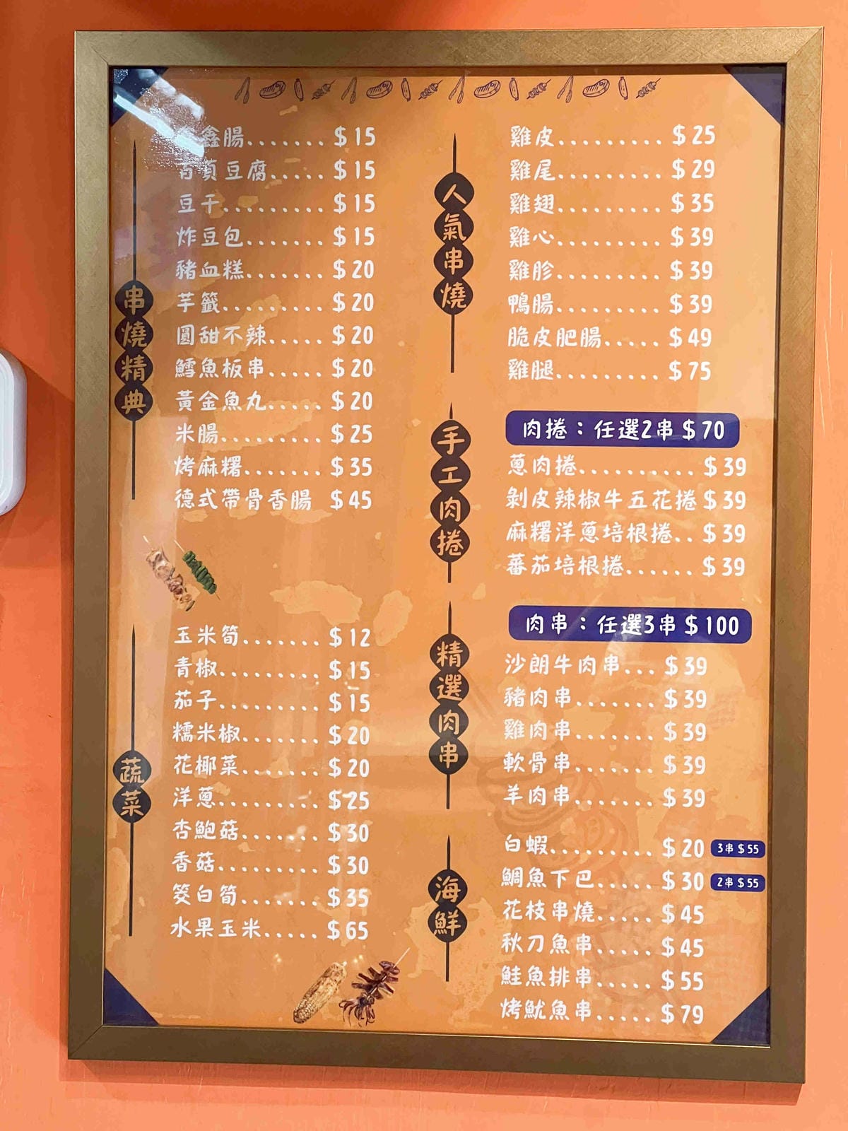 享烤串燒 (15).jpg 享烤串燒 (15).jpg