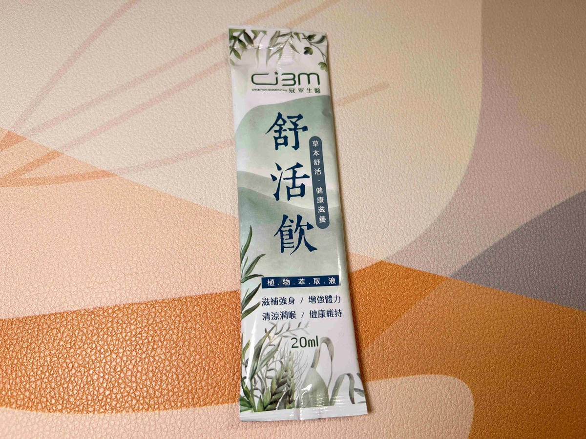 冠軍生醫舒活飲 (13).jpg 冠軍生醫舒活飲 (13).jpg