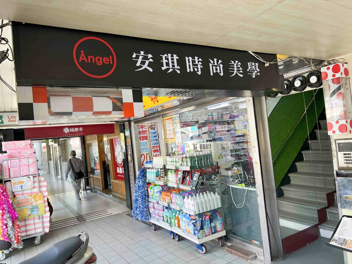 安琪時尚美學 (3).jpg 安琪時尚美學 (3).jpg