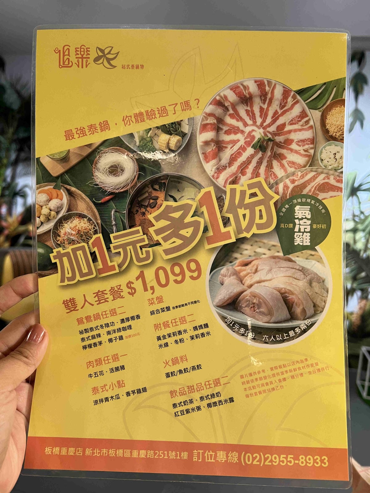 追樂-祕式泰鍋物 (14).jpg 追樂-祕式泰鍋物 (14).jpg