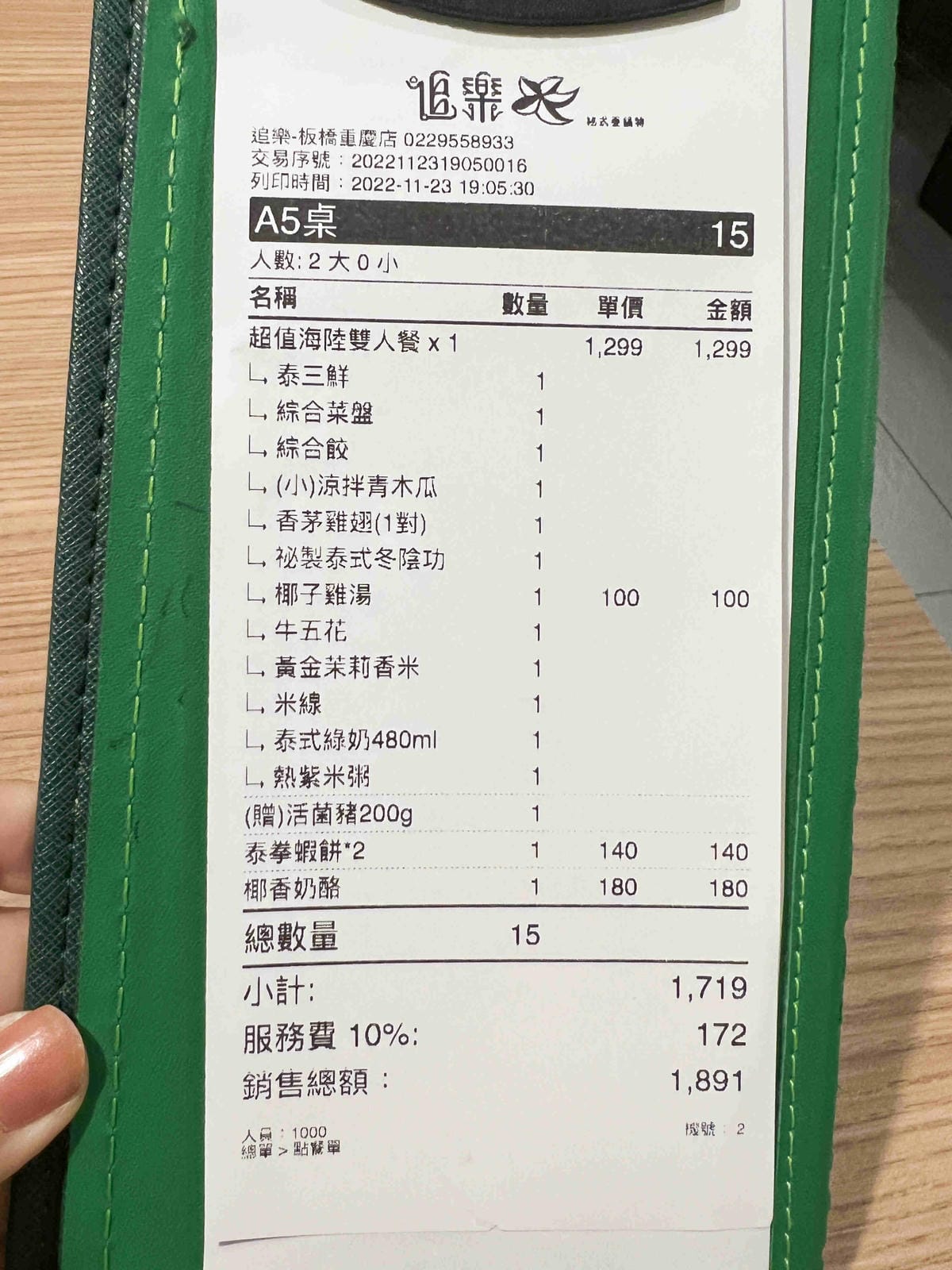 追樂-祕式泰鍋物 (13).jpg 追樂-祕式泰鍋物 (13).jpg