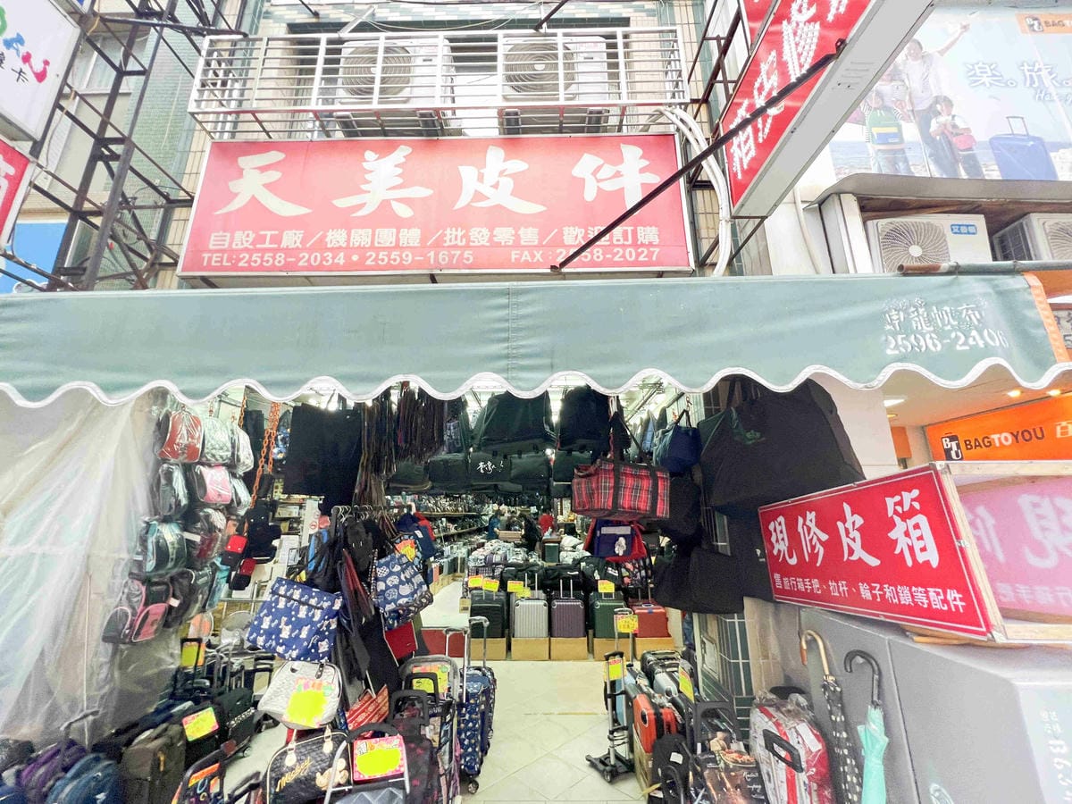 台北後火車站商圈推薦金埃及黛德美天美皮件 六分埔東東玩具(334).jpg 台北後火車站商圈推薦金埃及黛德美天美皮件 六分埔東東玩具(334).jpg