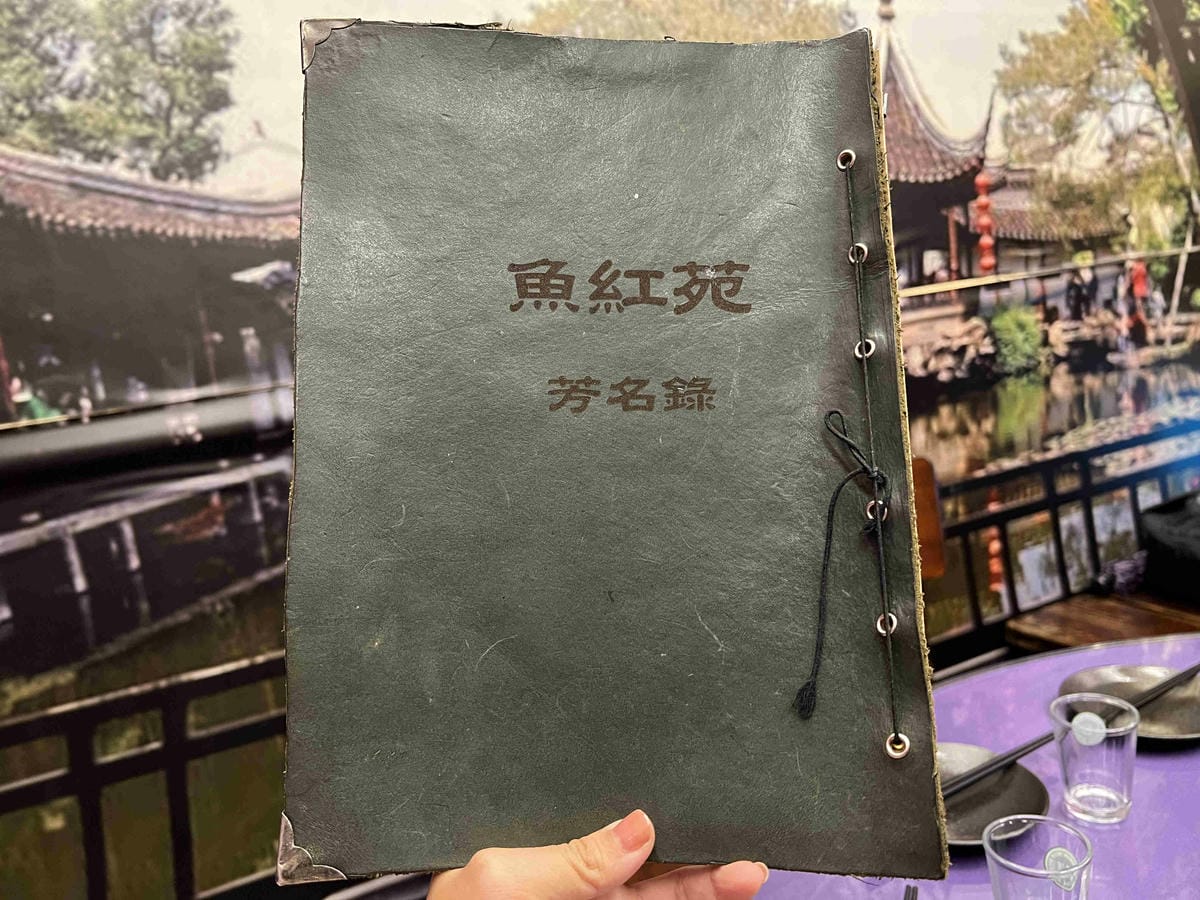 魚紅院四川料理 (19).jpg 魚紅院四川料理 (19).jpg