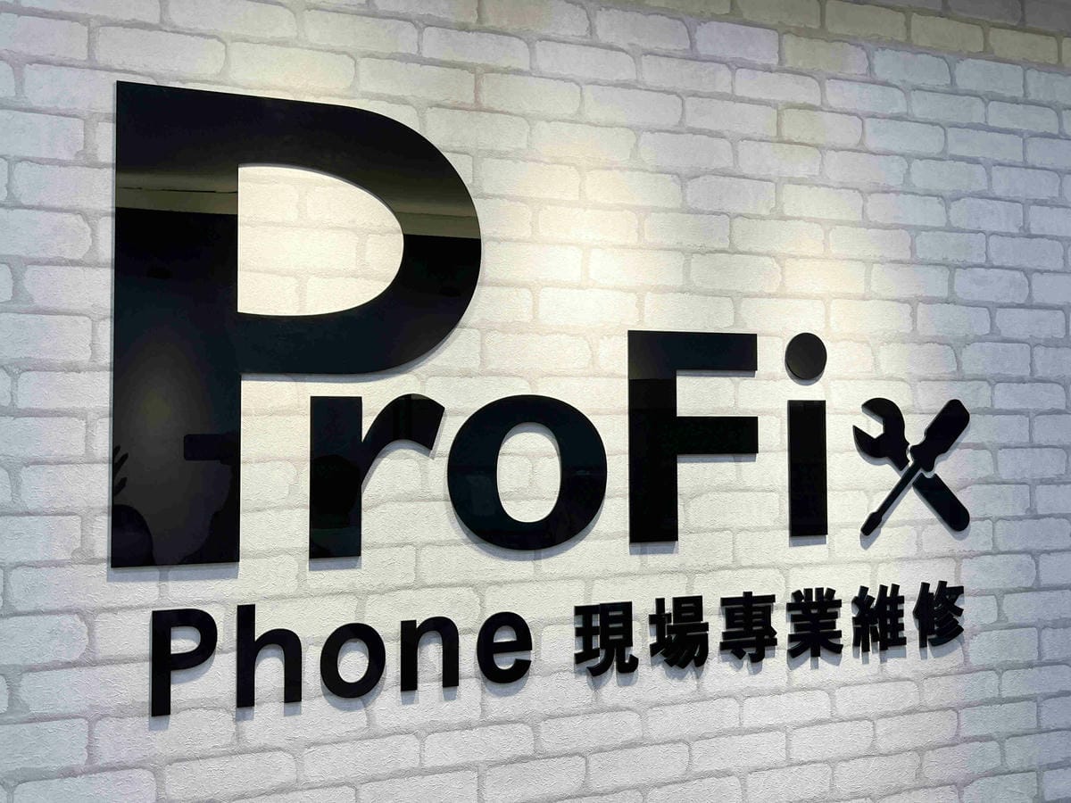 ProFix手機維修 (9).jpg ProFix手機維修 (9).jpg