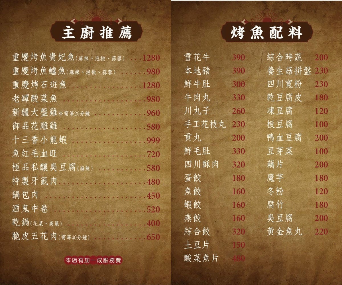 魚紅院四川料理 (66).jpg 魚紅院四川料理 (66).jpg