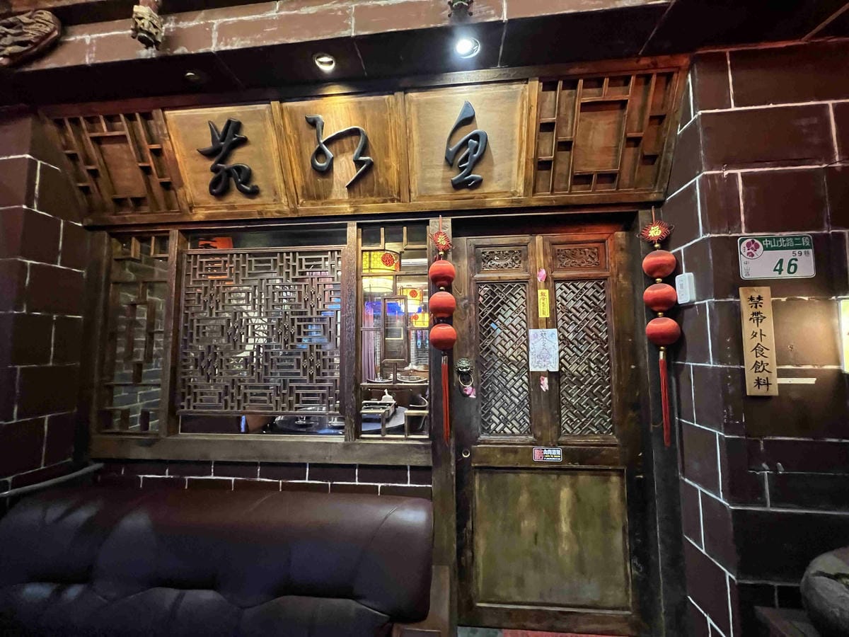 魚紅院四川料理 (4).jpg 魚紅院四川料理 (4).jpg