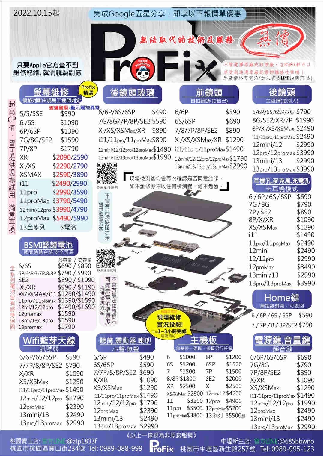 ProFix手機維修 (78).jpg ProFix手機維修 (78).jpg