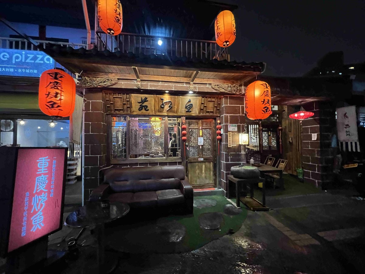 魚紅院四川料理 (14).jpg 魚紅院四川料理 (14).jpg