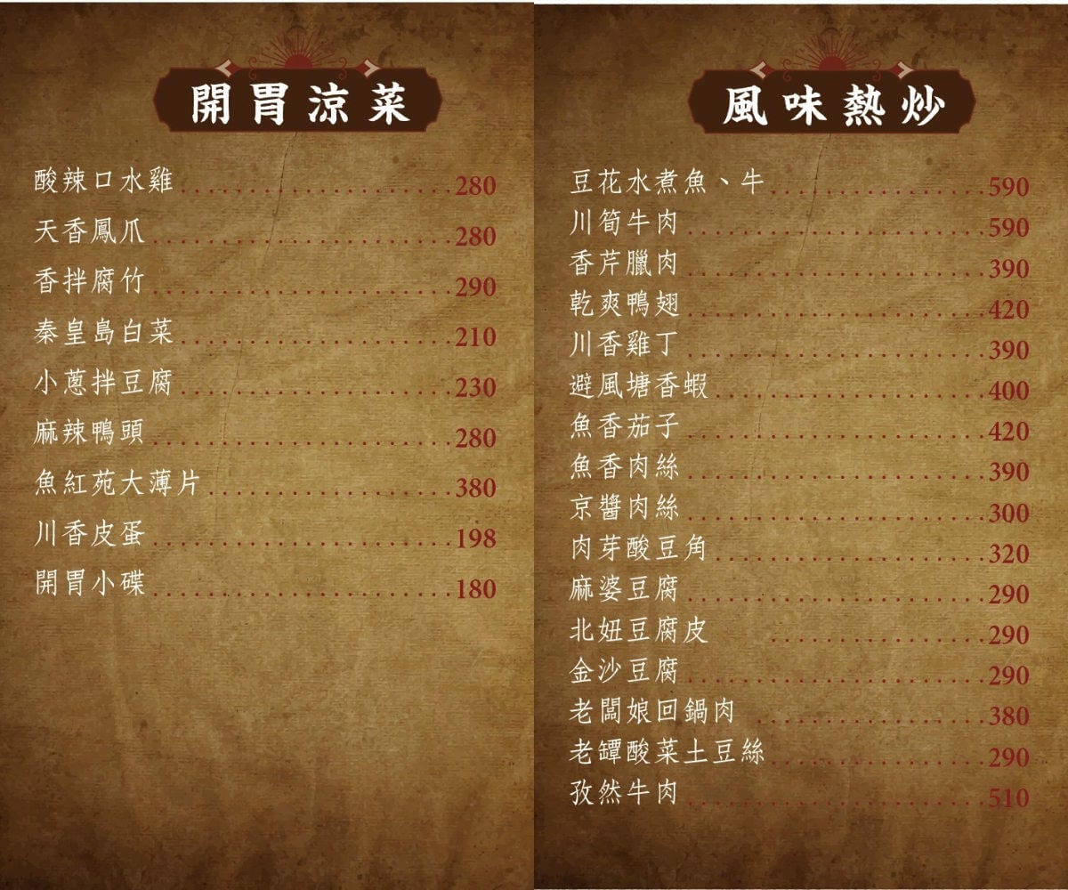 魚紅院四川料理 (67).jpg 魚紅院四川料理 (67).jpg