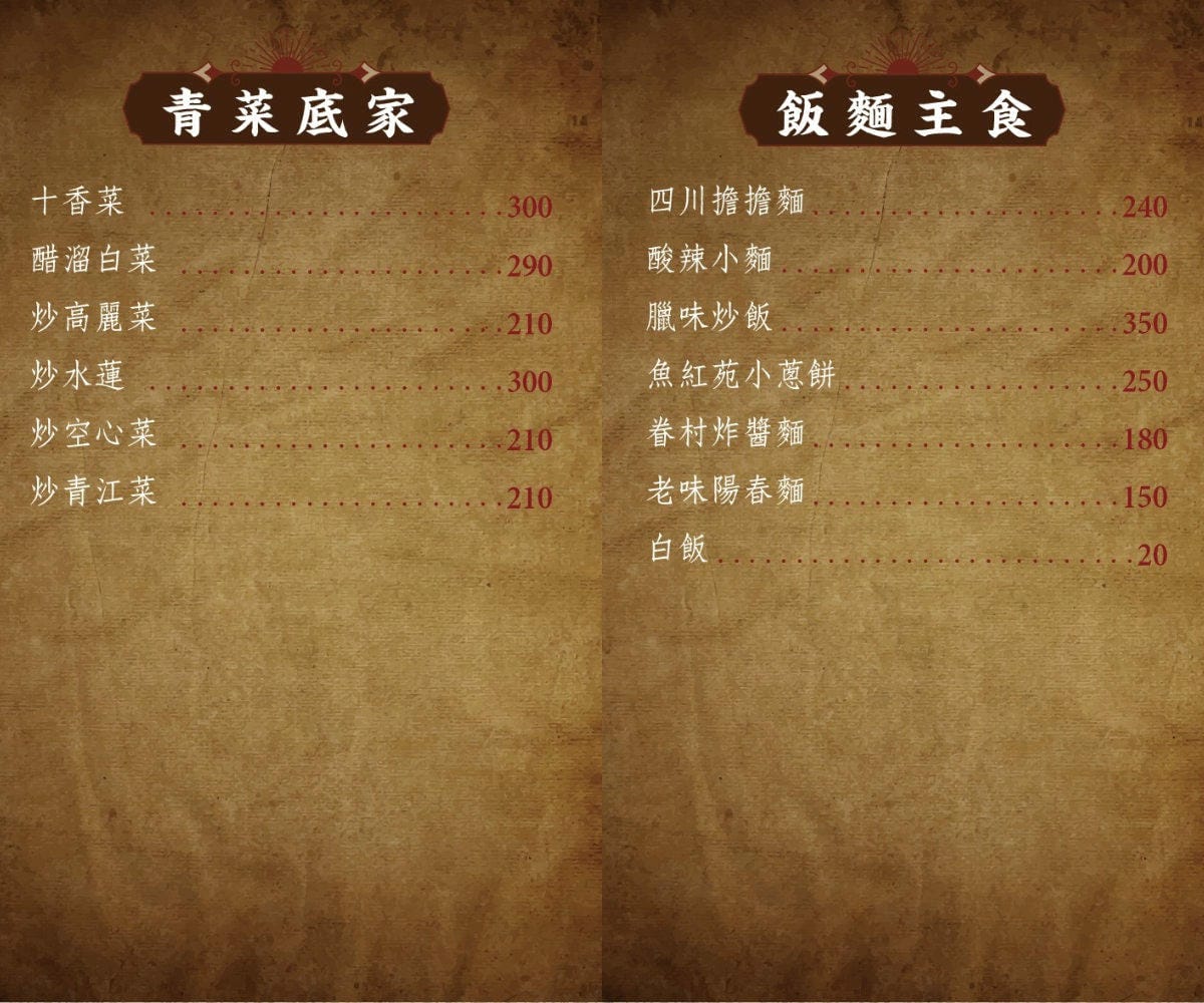 魚紅院四川料理 (68).jpg 魚紅院四川料理 (68).jpg