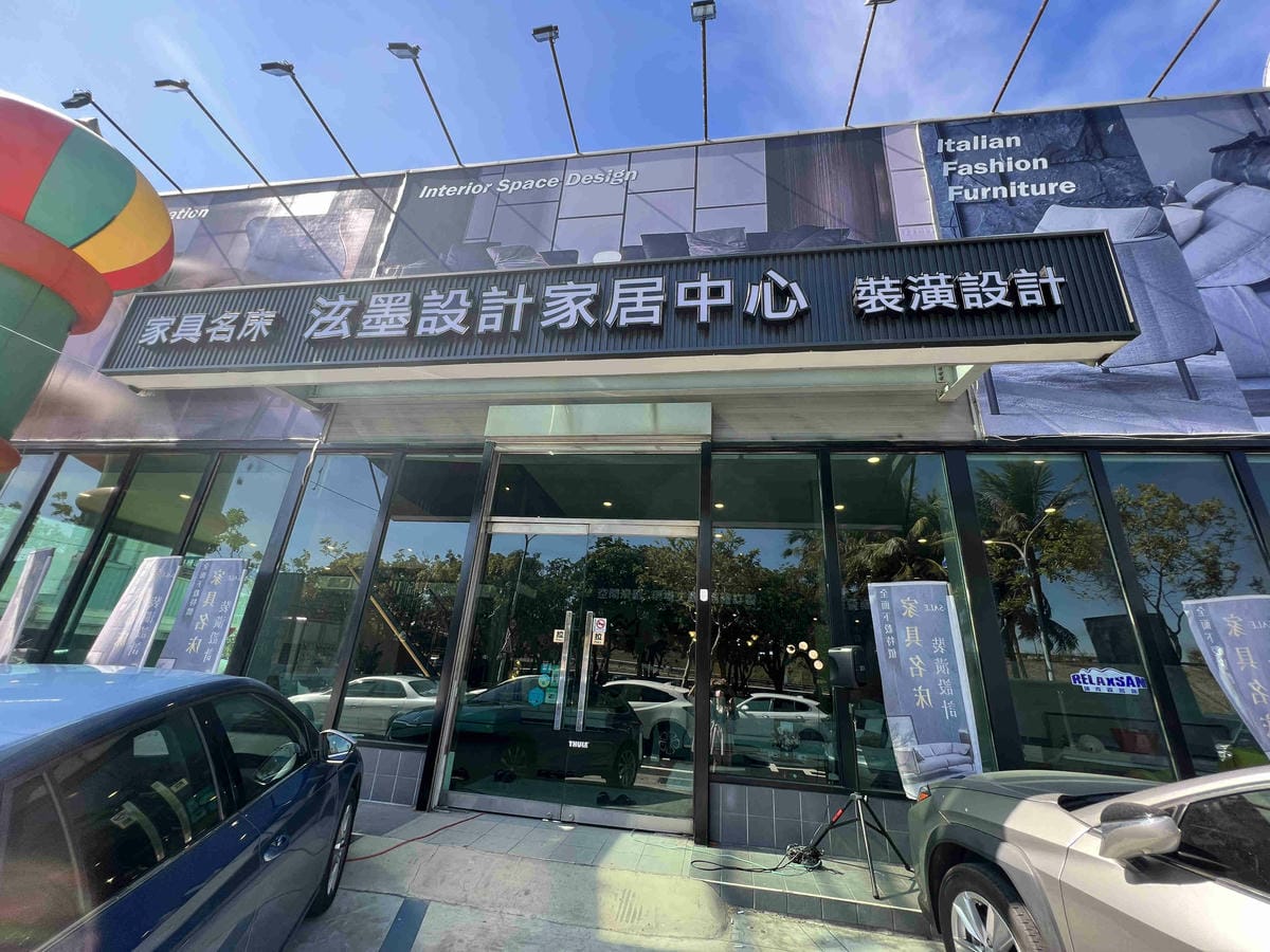 滋墨設計家具中心 (1).jpg 滋墨設計家具中心 (1).jpg