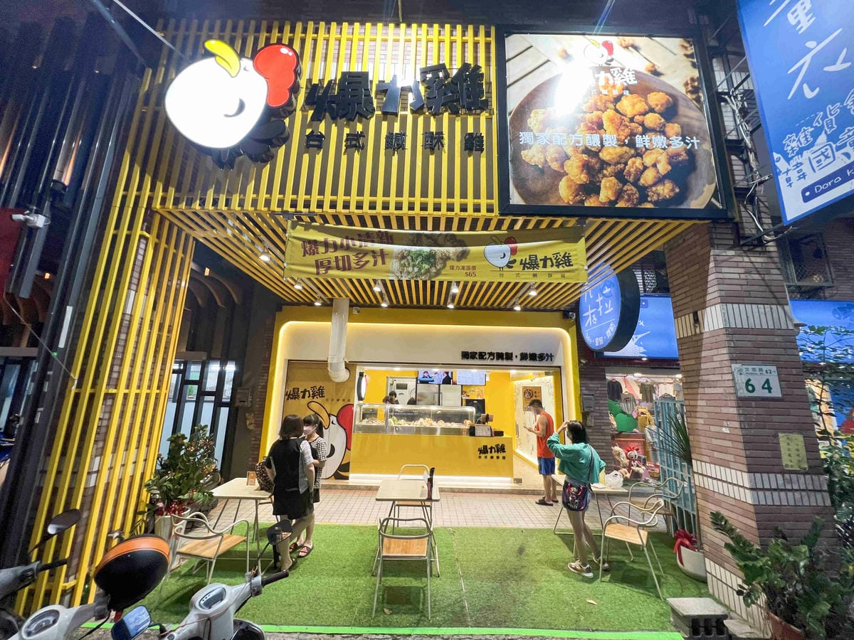 爆力雞台式塩酥雞高雄 (4).jpg 爆力雞台式塩酥雞高雄 (4).jpg