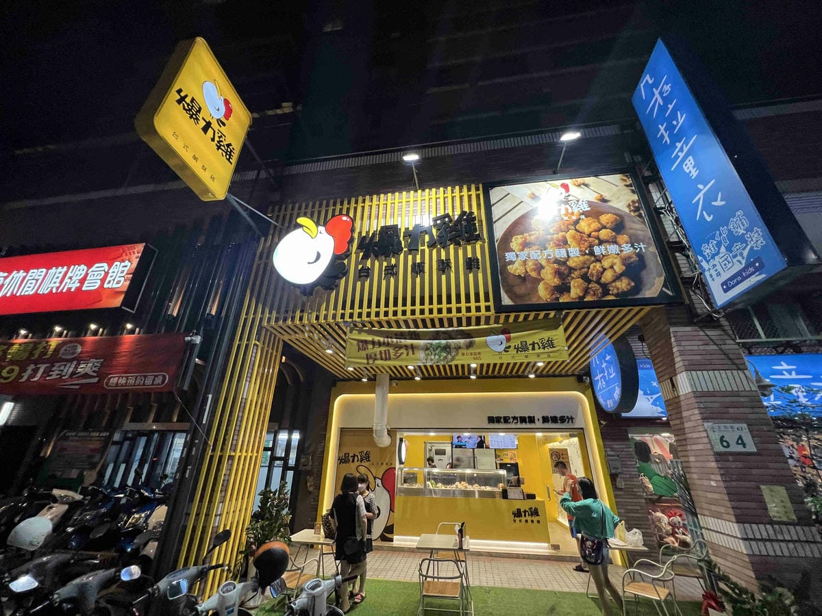 爆力雞台式塩酥雞高雄 (3).jpg 爆力雞台式塩酥雞高雄 (3).jpg