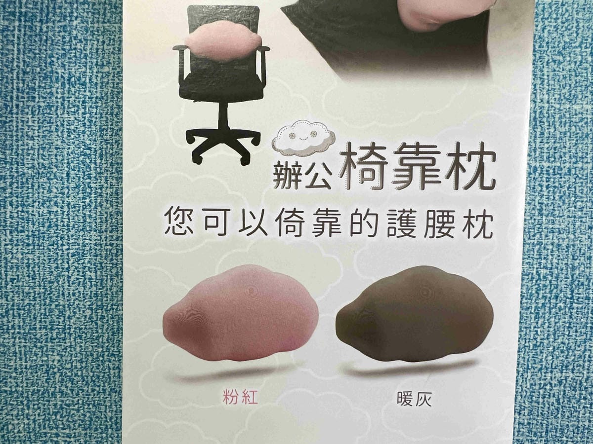 格蕾莎辦公倚靠枕 (1).jpg 格蕾莎辦公倚靠枕 (1).jpg