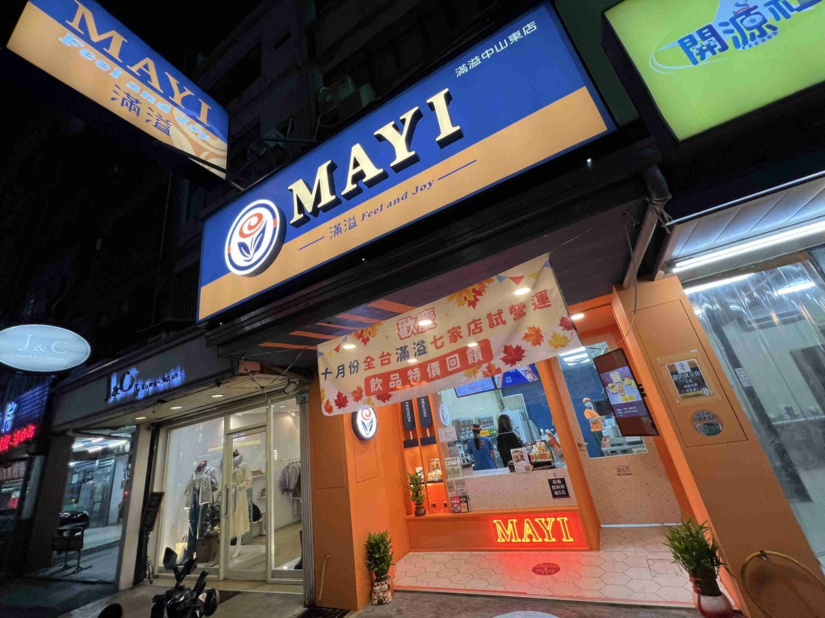 MAYI滿溢中山東店 (2).jpg MAYI滿溢中山東店 (2).jpg