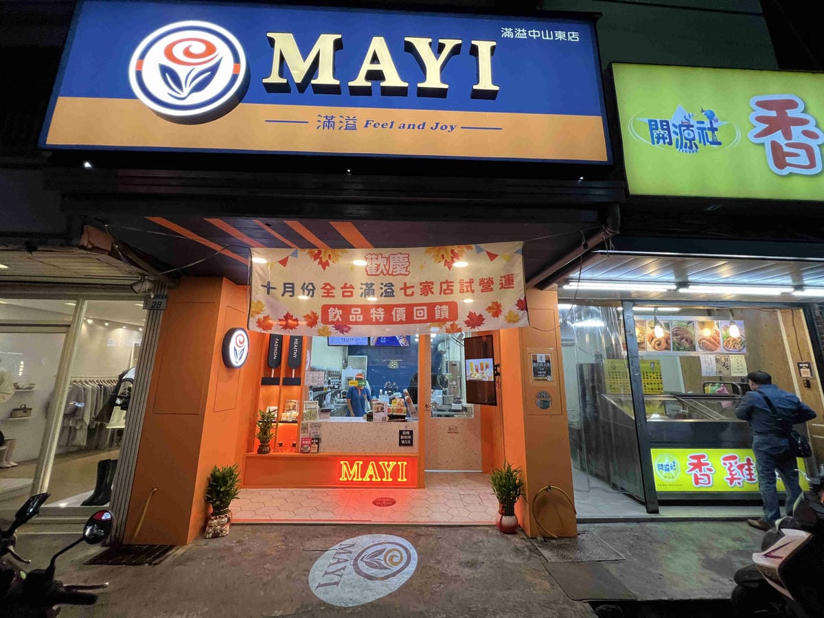 MAYI滿溢中山東店 (3).jpg MAYI滿溢中山東店 (3).jpg