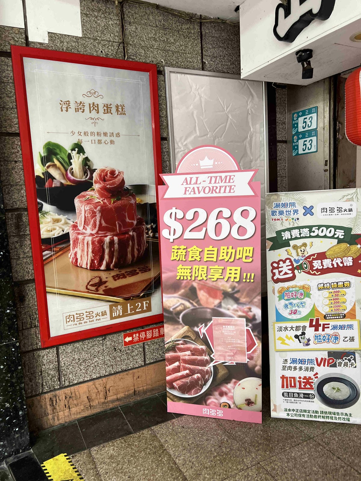 肉多多火鍋淡水中正店 (3).jpg 肉多多火鍋淡水中正店 (3).jpg