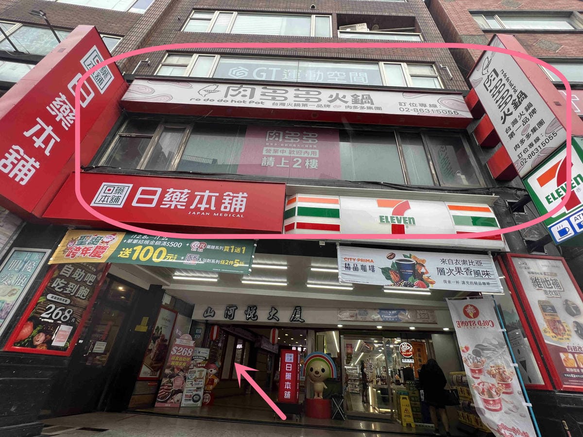 肉多多火鍋淡水中正店 (2).jpg 肉多多火鍋淡水中正店 (2).jpg