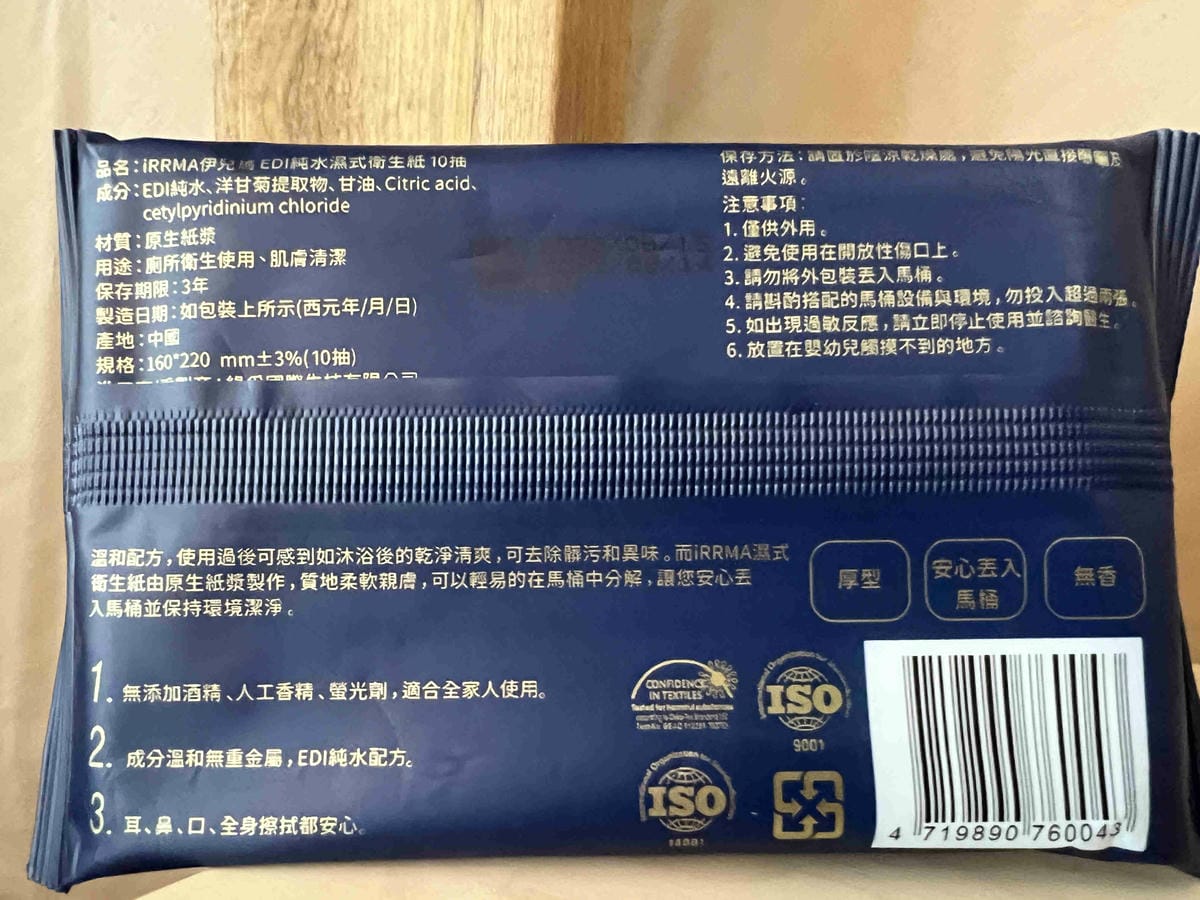 iRRMA濕紙巾體驗 14 iRRMA濕紙巾體驗 14