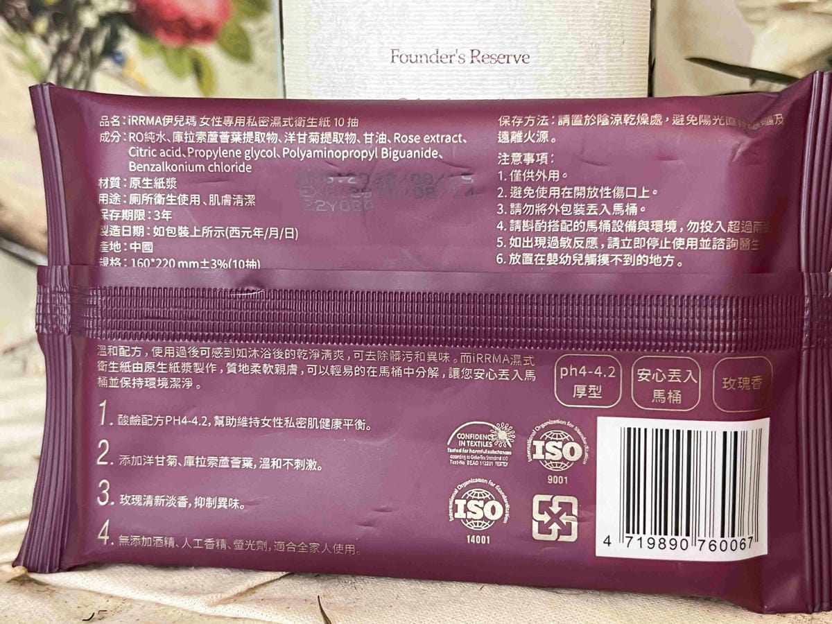 iRRMA濕紙巾體驗 37 iRRMA濕紙巾體驗 37