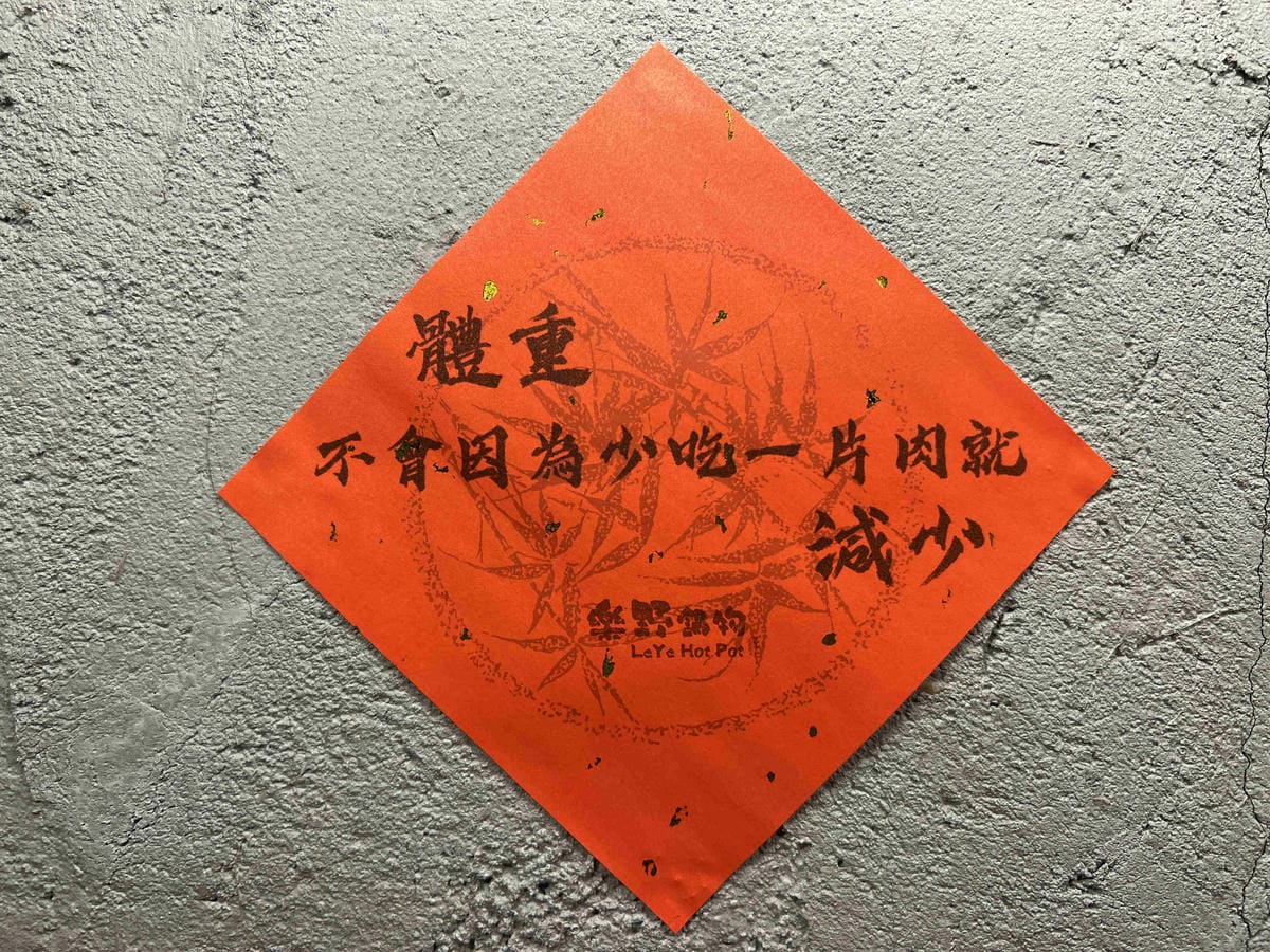 樂野鍋物 (28).jpg 樂野鍋物 (28).jpg