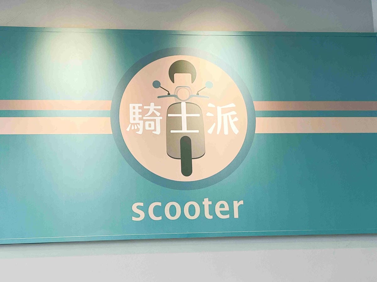 花蓮騎士派 (8).jpg 花蓮騎士派 (8).jpg