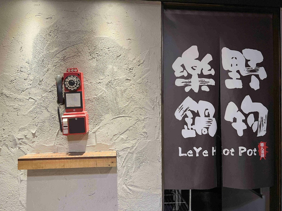 樂野鍋物 (21).jpg 樂野鍋物 (21).jpg