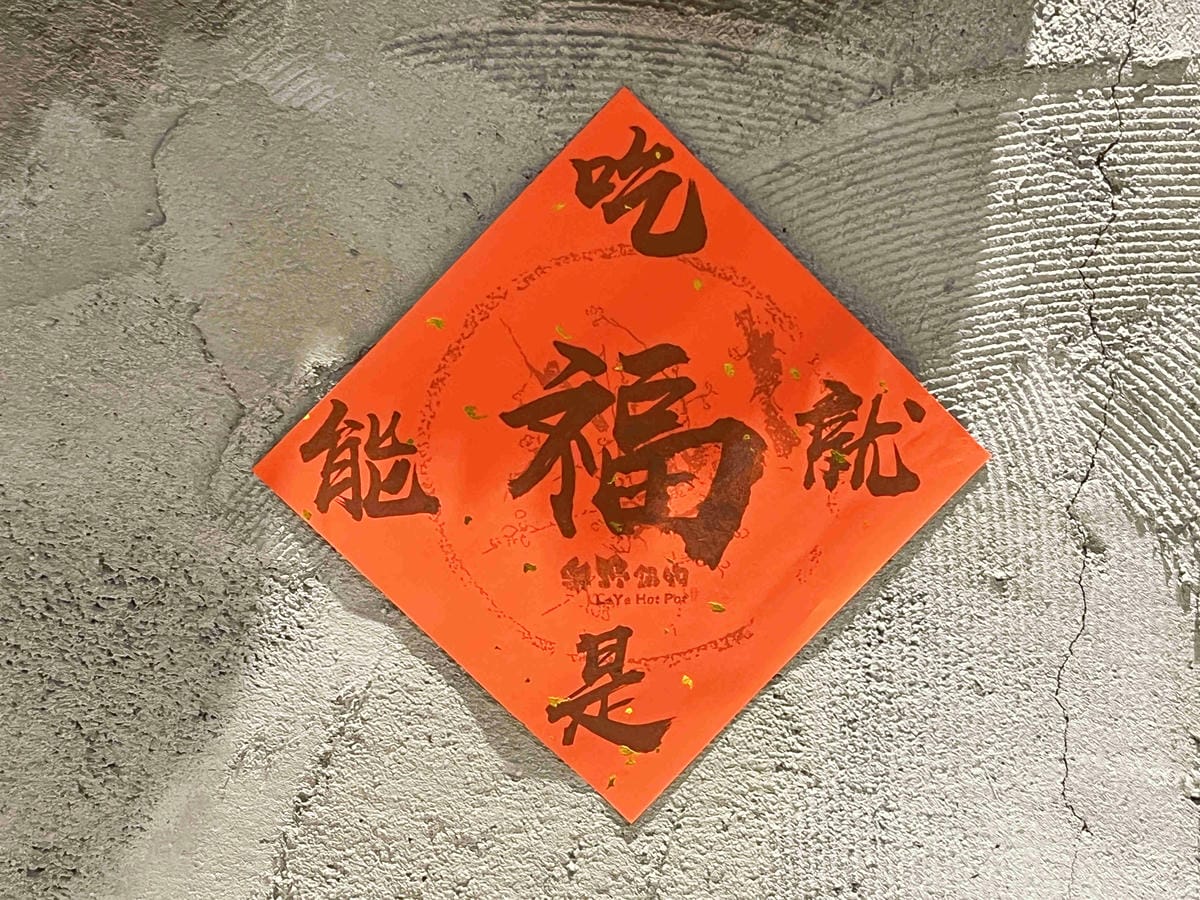 樂野鍋物 (99).jpg 樂野鍋物 (99).jpg