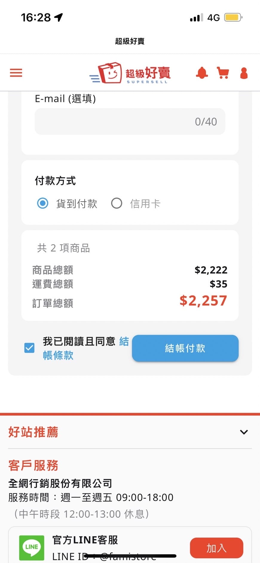 超級好賣 (32).jpg 超級好賣 (32).jpg