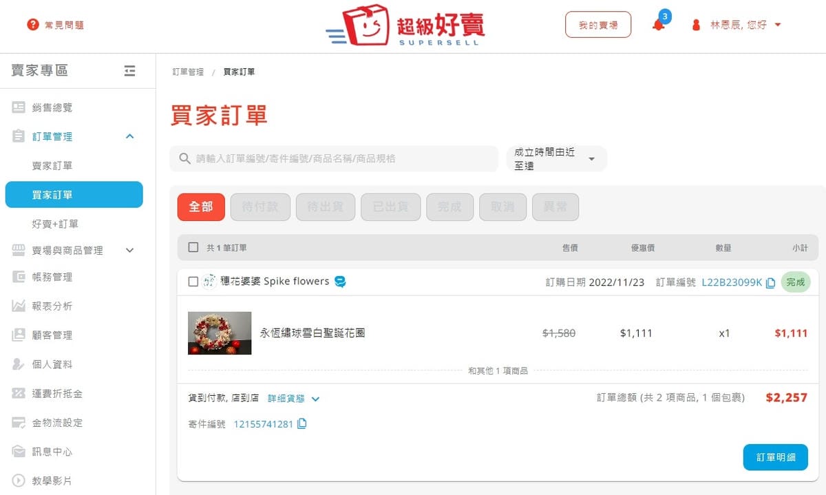 超級好賣 (4).jpg 超級好賣 (4).jpg