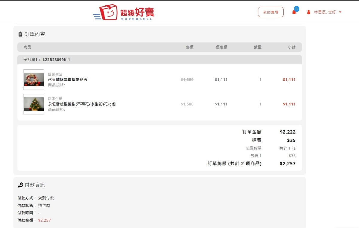 超級好賣 (1).jpg 超級好賣 (1).jpg