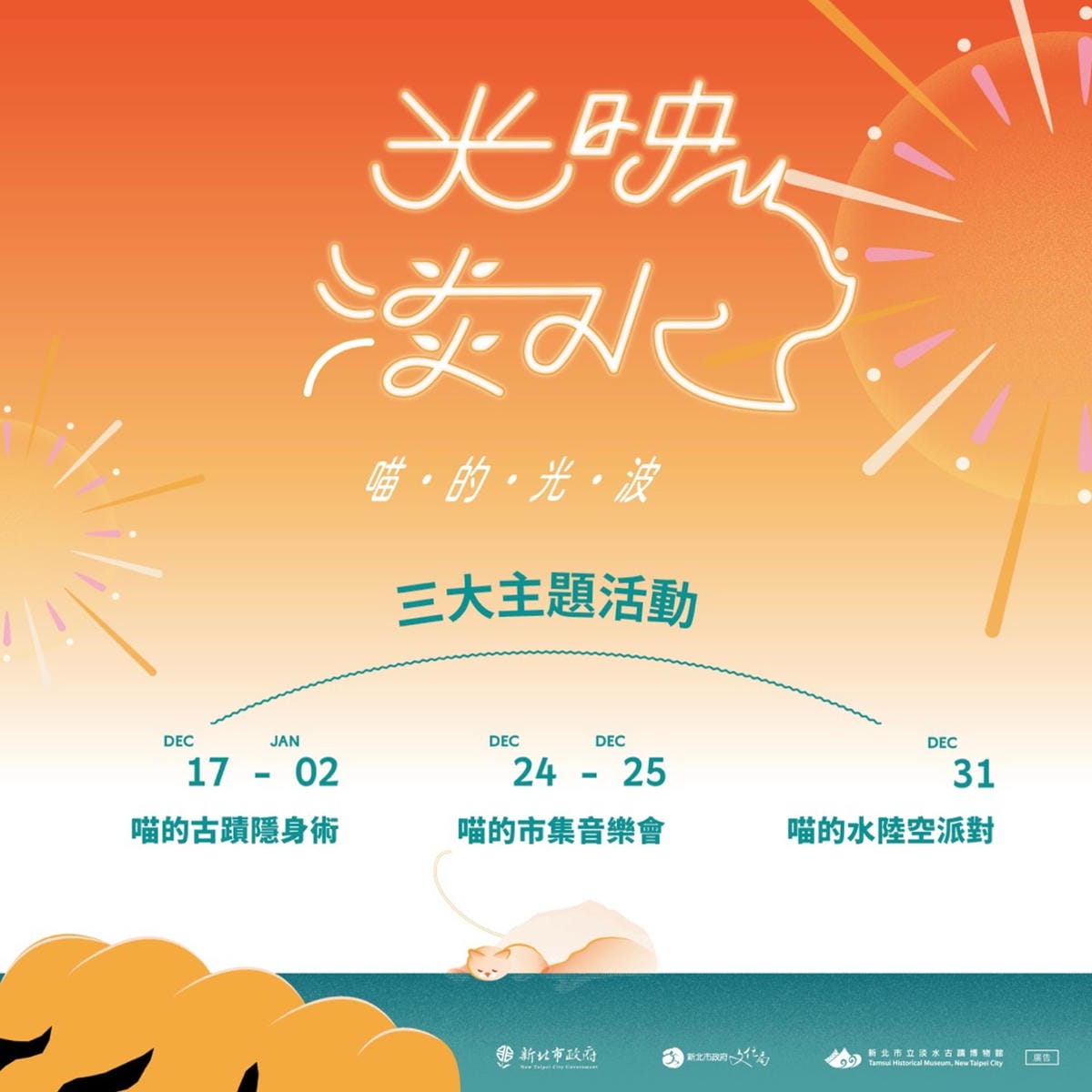 光映淡水喵的光波 (1).jpg 光映淡水喵的光波 (1).jpg