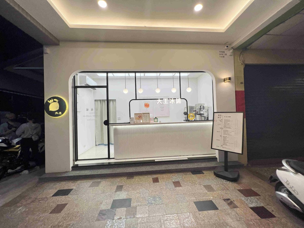 大王冰舖高雄店 (12).jpg 大王冰舖高雄店 (12).jpg