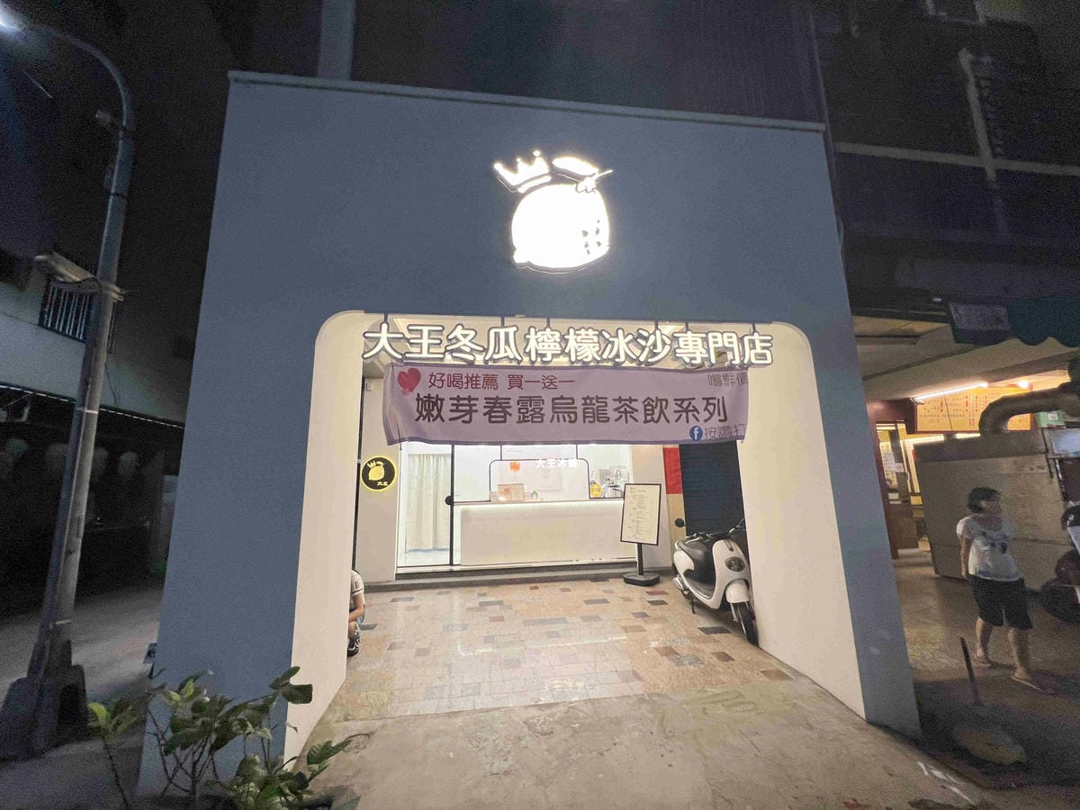 大王冰舖高雄店 (11).jpg 大王冰舖高雄店 (11).jpg