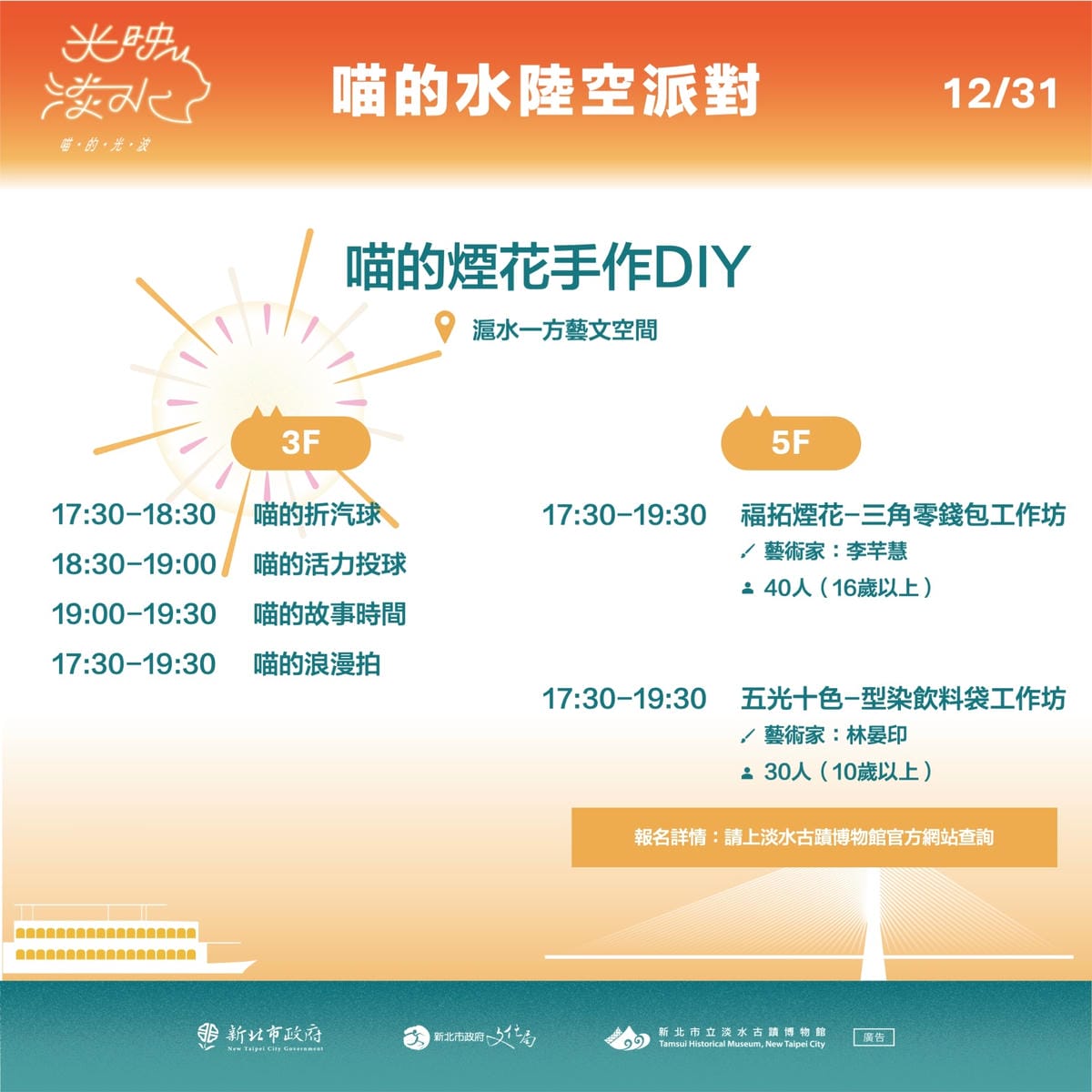 光映淡水喵的光波 (7).jpg 光映淡水喵的光波 (7).jpg