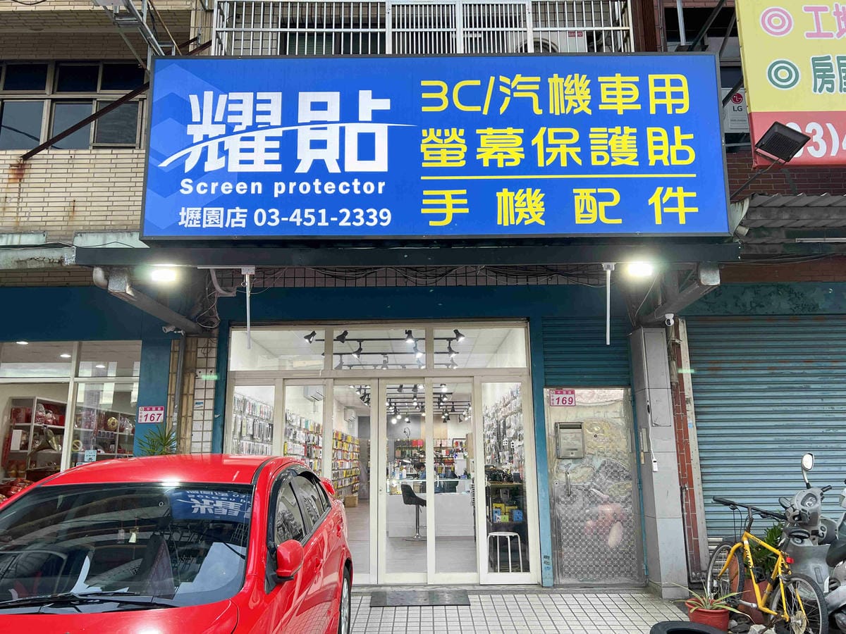 耀貼藍光盾 (16).jpg 耀貼藍光盾 (16).jpg