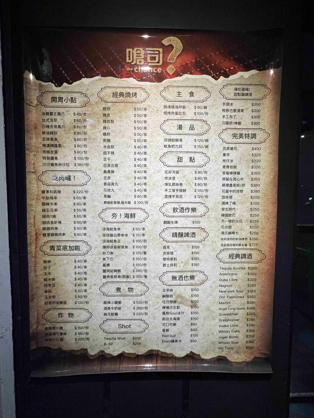 嗆司串燒 (6).jpg 嗆司串燒 (6).jpg